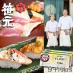 旬の地魚を味わう お食事券 9千円相当 鮨