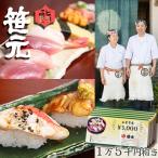 旬の地魚を味わう お食事券 1万5千円相当