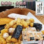 高梨商店のおかき詰め合わせ 3箱セット