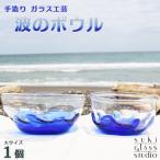 ガラス 波のボウル 大サイズ1個