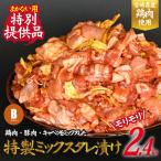 特製ミックスタレ漬けモリモリ2.4