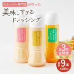 ドレッシング 3本