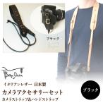 Bottega Glicine カメラアクセサリーセット