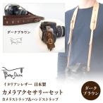 Bottega Glicine カメラアクセサリーセット
