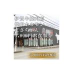 ふるさと納税 伊賀牛焼肉店 焼肉ホルモン まさちゃん 5,000円お食事券 三重県伊賀市