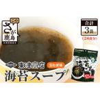 海苔スープ3個セット A-162 有明海