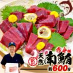 訳あり 天然 南マグロ 赤身 約600g