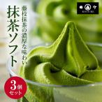 アイスクリーム 抹茶のお点前 3個セット