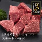 ふるさと納税 【訳あり】博多和牛ヒレサイコロステーキ(不揃い)600g(吉富町)【配送不可地域：離島】【1334340】 福岡県吉富町