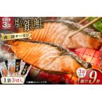 fu.... налог 3 раз установленный срок рейс лосось порез .. соль кижуч упаковка 3 порез ×3 пакет ×3 раз общий итого 9 пакет [.. это море упаковка Miyagi префектура юг три суша блок m304amh560045] Miyagi префектура юг три суша блок 