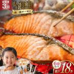 3回 定期便 鮭 切り身 塩銀鮭パック 3切