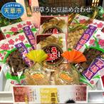 S054-009A_天草うに豆詰め合わせ
