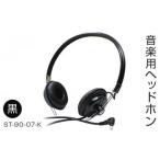 ふるさと納税 アシダ音響 音楽用 ヘッドホン（黒）ST-90-07-K ASHIDAVOX ヘッドホン ヘッドホン ヘッドホン ヘッドホン ヘッドホン 日本製 ヘッ.. 宮城県石巻市
