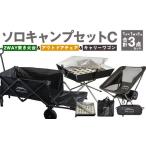 GCW-1B ソロキャンプセットC 2WAY