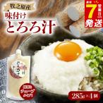 とろろ 味付けとろろ 285g