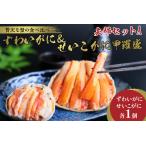 ふるさと納税 かに・甲羅盛り／☆蟹の宝石箱☆【贅沢なカニの食べ比べ】ずわいがに＆せいこがに甲羅盛 夫婦セットA ＜ズワイガニ甲羅盛り１個.. 京都府京丹後市