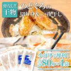 のどぐろ一夜干 姿煮詰合せ 各2袋セット