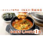 スントゥブ専門店 OKKII 箕面本店 オッキー