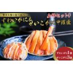 ふるさと納税 かに・甲羅盛り/☆蟹の宝石箱☆【贅沢なカニの食べ比べ】ずわいがに&せいこがに甲羅盛 夫婦セットC <ズワイガニ甲羅盛り1個.. 京都府京丹後市