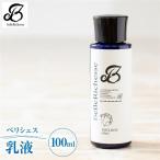 べリシェス 乳液 100ml