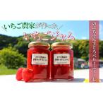 手作りいちごジャム2本セット