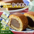 対馬小麦 かすまき 6個×2箱