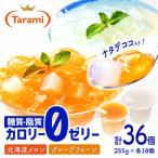 ゼリー たらみトリプルゼロ 2種