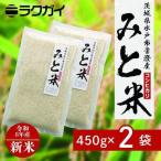令和8年産 新米 常澄産コシヒカリ みと米