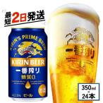 キリン 一番搾り 糖質ゼロ 350ml×24本