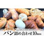 パン詰合せ おまかせ北海道産小麦天然酵母