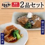 日本料理ねぎしや 看板メニュー 2品セット