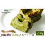 御殿場産深蒸し茶のテリーヌ ※離島への配送不可