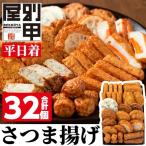a515-01 姶良が育てた味 別甲屋のさつま揚げ11種類詰め合わ…