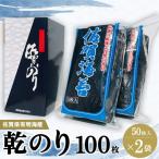 有明海産乾のり100枚 乾のり半折100枚