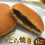 三笠どら焼き 和菓子