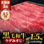 黒毛和牛 みすじ スライス 1.5kg