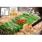 ふるさと納税 博多もつ鍋 おおやま もつ鍋 みそ味 2人前 [ラブ 福岡県 筑紫野市 21760428] 福岡県筑紫野市