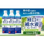 経口補水液 スムーズイオン 500ml