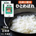 新米 わかふじ農産のひとめぼれ 精米 10kg