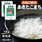 新米 わかふじ農産のあきたこまち 玄米 10kg