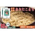 ふるさと納税 岩手県産 あきたこまち 玄米 5kg 2袋 総量 10kg 【わかふじ農産】 米 お米 こめ コメ ライス ご飯 ごはん ふっくら つやつや おい.. 岩手県雫石町