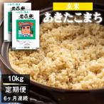 新米 わかふじ農産のあきたこまち 玄米 10kg