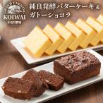 小岩井農場 純良醗酵 バターケーキ &amp;