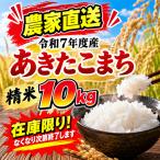 \在庫限り 令和7年度産 わかふじ農産のあきたこまち
