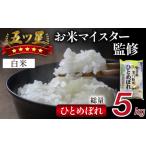 ふるさと納税 五ツ星