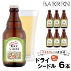 Our Hour ドライシードル 330ml