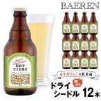Our Hour ドライシードル 330ml