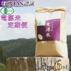 新米 竜源米 ひとめぼれ 精米 4.5kg