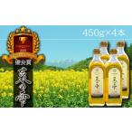 最高級 菜種油 菜の雫 450g