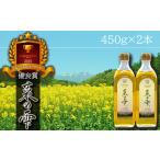 最高級 菜種油 菜の雫 450g